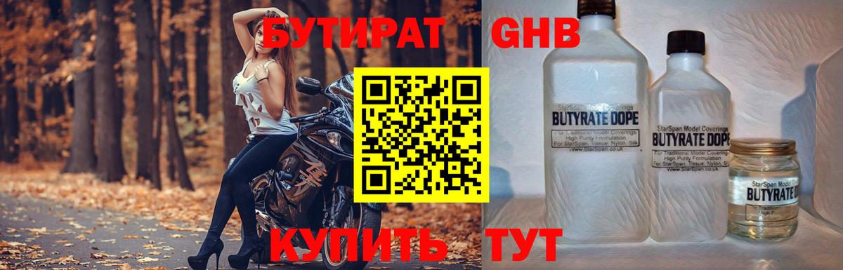 Реж  БУТИРАТ  Вход с VPN  Бутират 1.4BDO 
