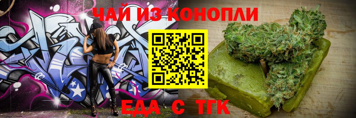 Еда ТГК конопля Реж