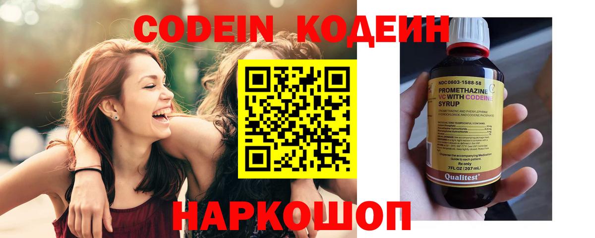 Codein напиток Lean (лин)  Кодеин Purple Drank  Реж  Вход с VPN 