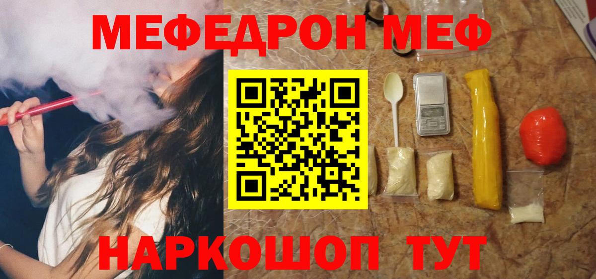 МЕФ mephedrone  Вход с VPN  МЯУ-МЯУ  Реж  МЯУ-МЯУ мука 