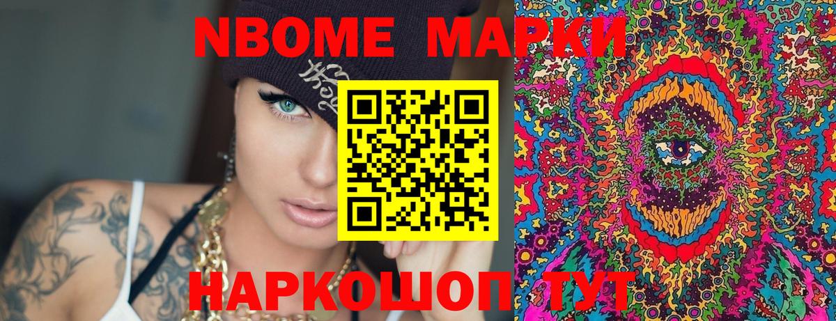 Марки NBOMe 1,5мг Реж
